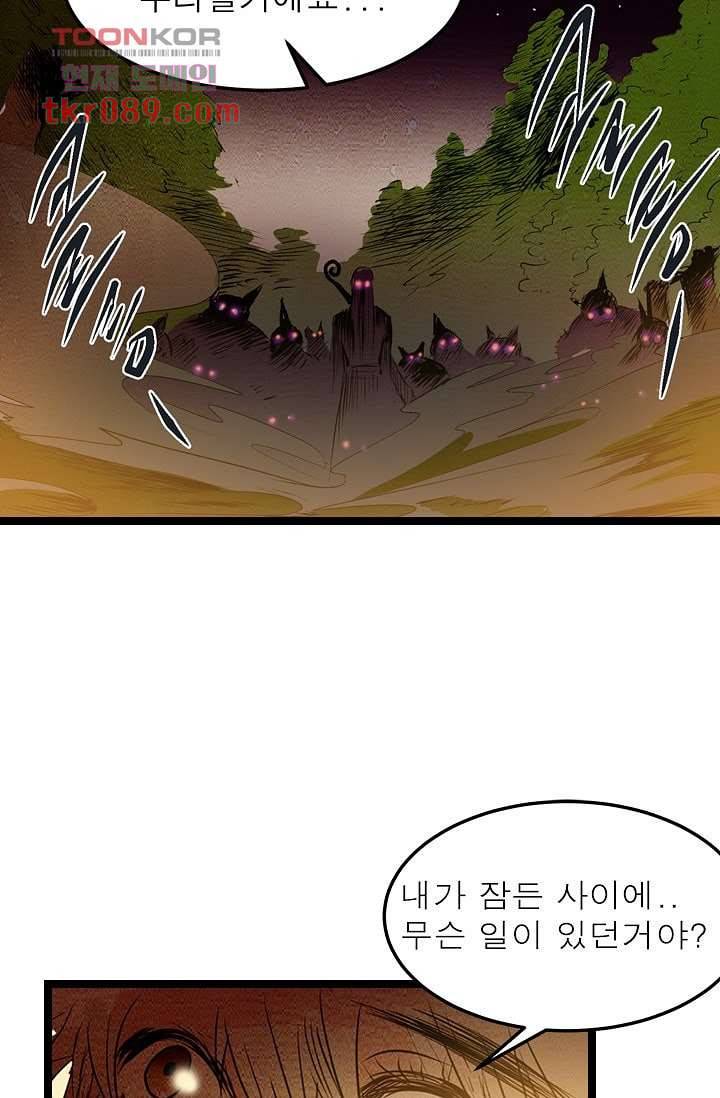 돗가비 감투 28화 5