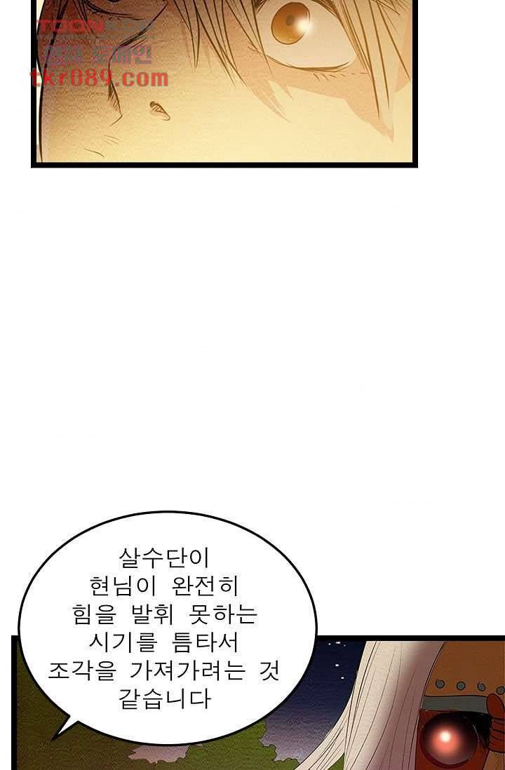 돗가비 감투 28화 6
