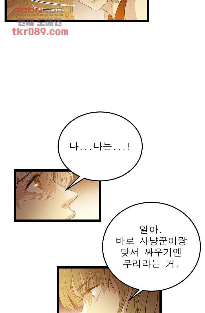 돗가비 감투 28화 8