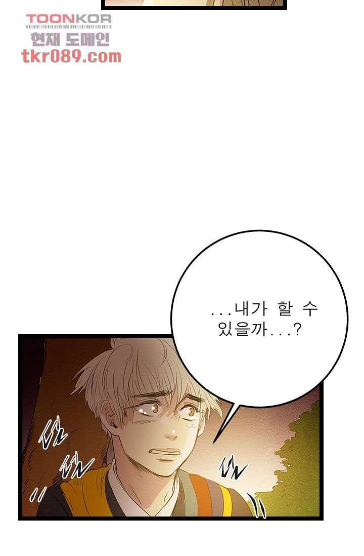 돗가비 감투 28화 9