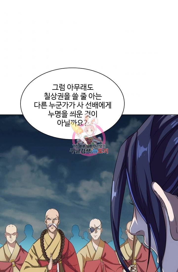 의천도룡기 65화 1