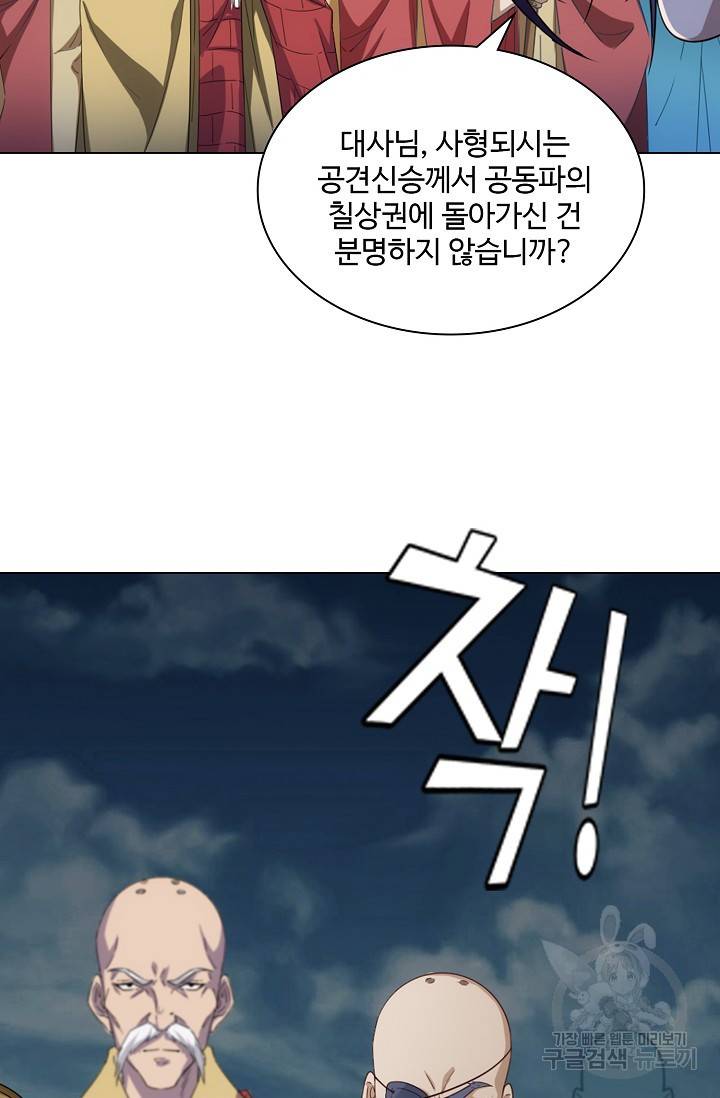 의천도룡기 65화 2