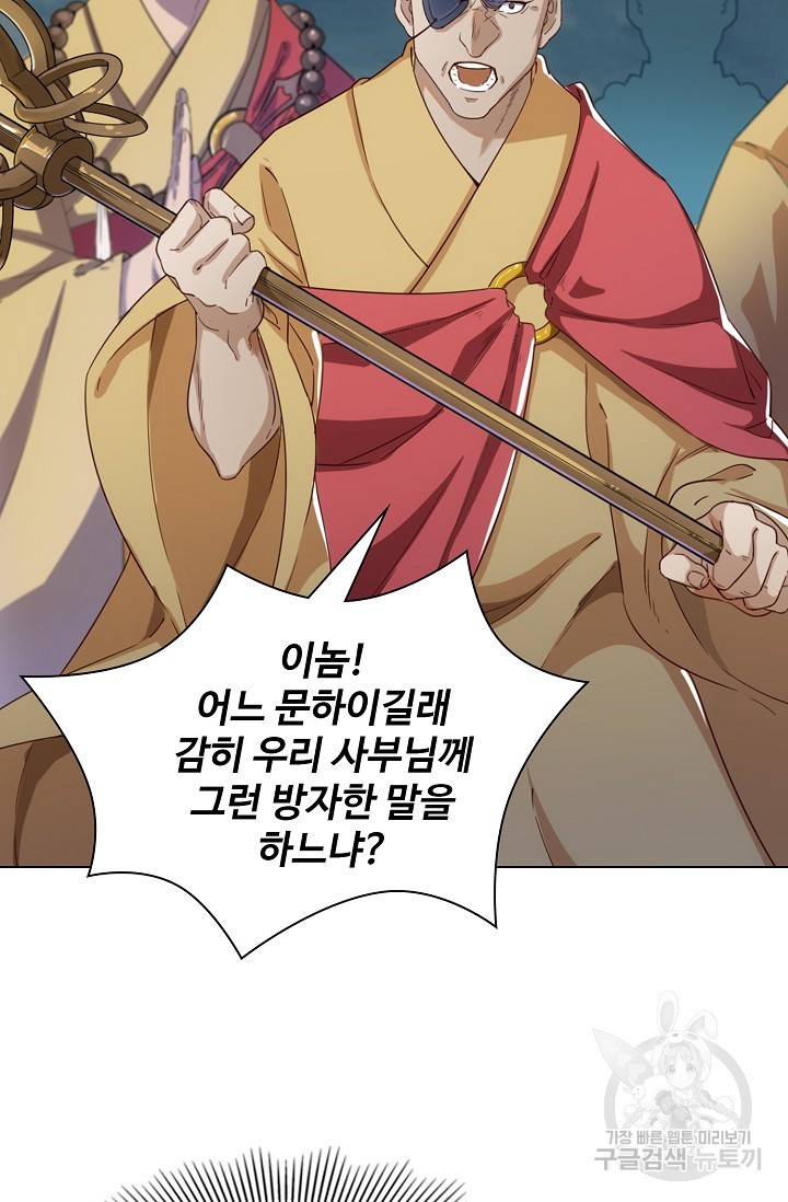 의천도룡기 65화 3