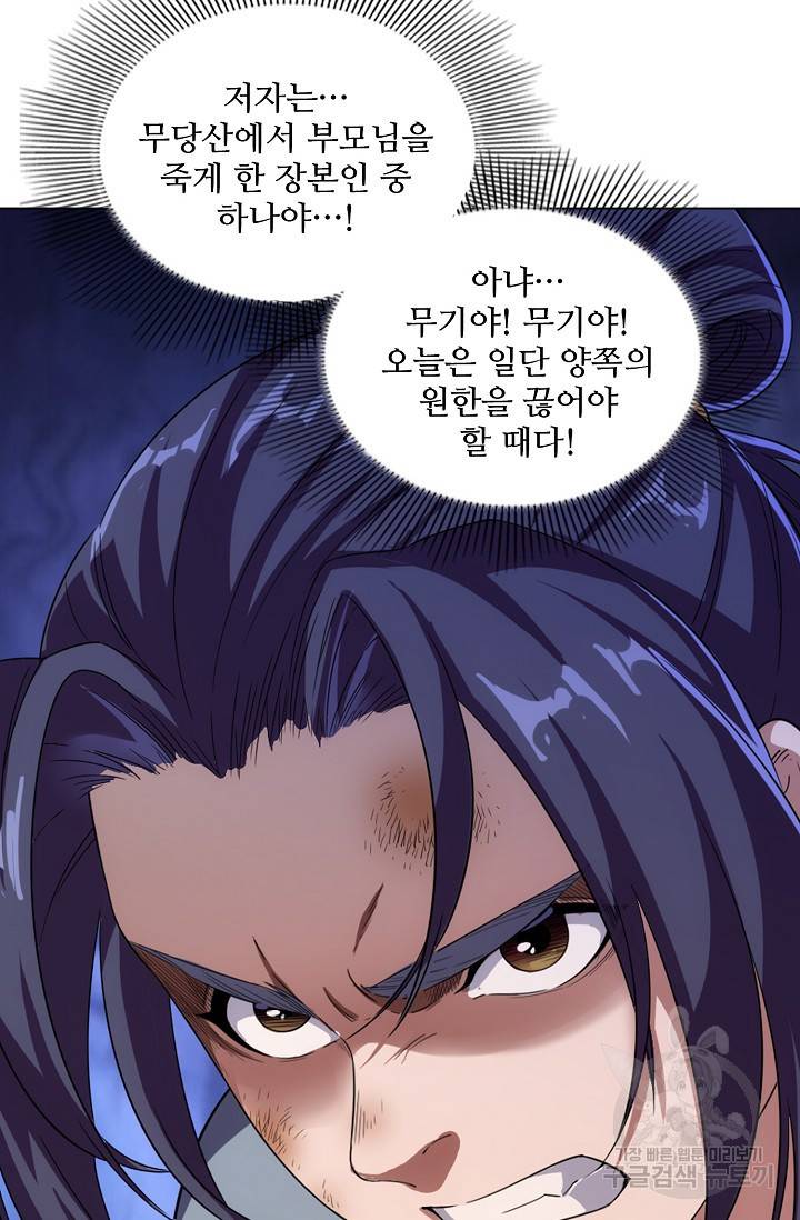 의천도룡기 65화 4
