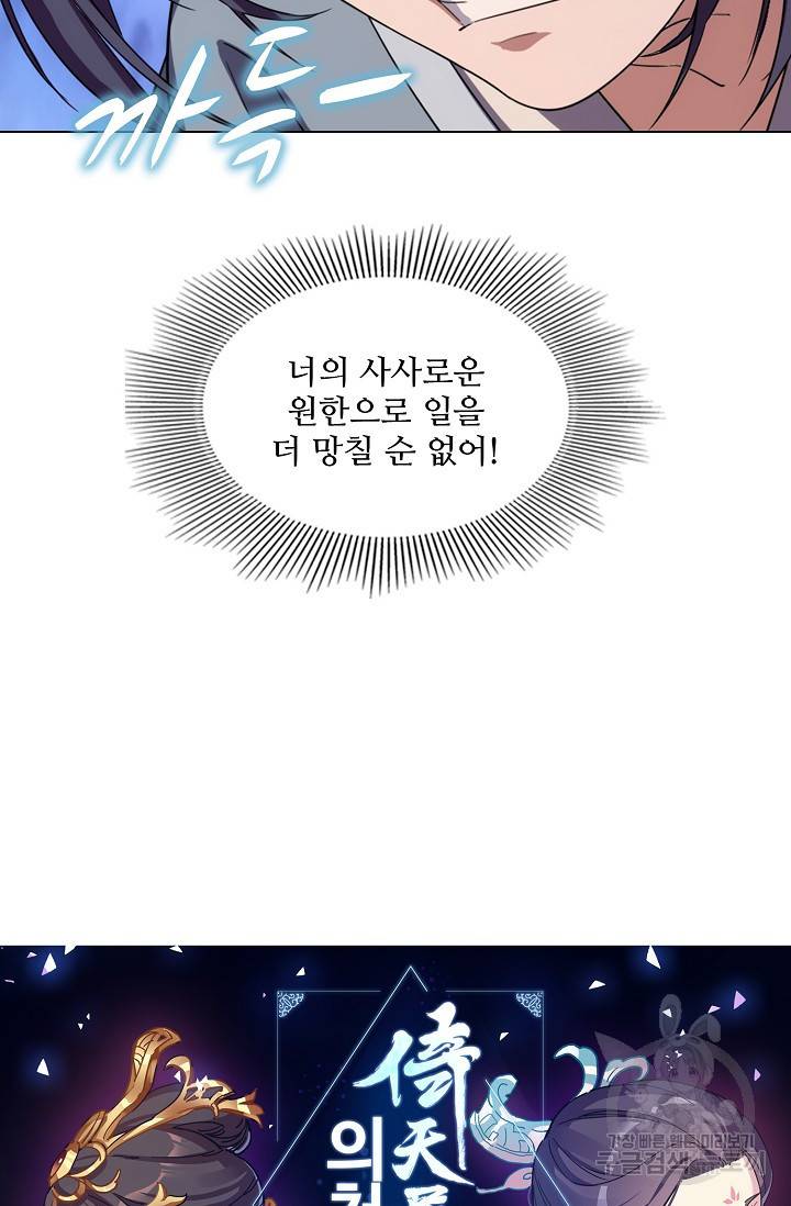 의천도룡기 65화 5