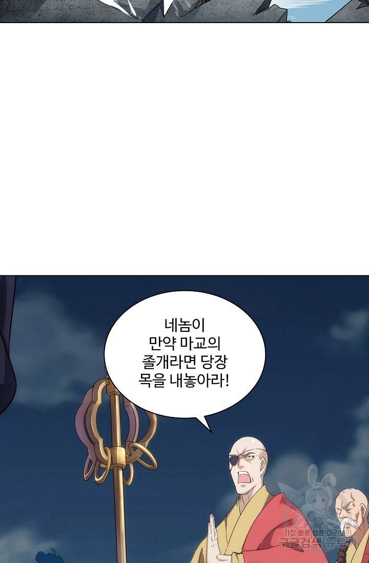 의천도룡기 65화 8