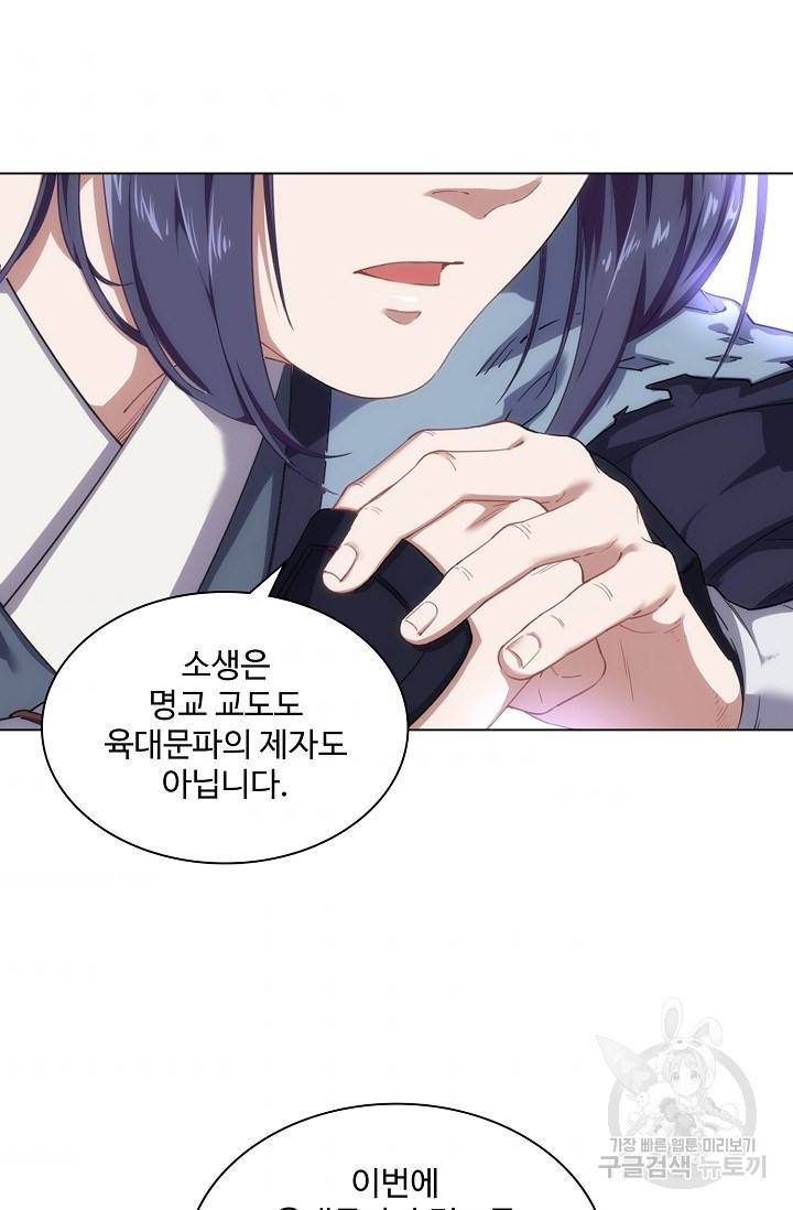 의천도룡기 65화 10