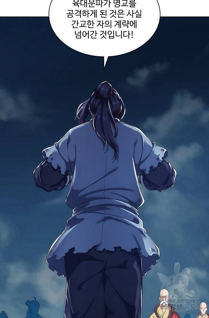 의천도룡기 65화 11