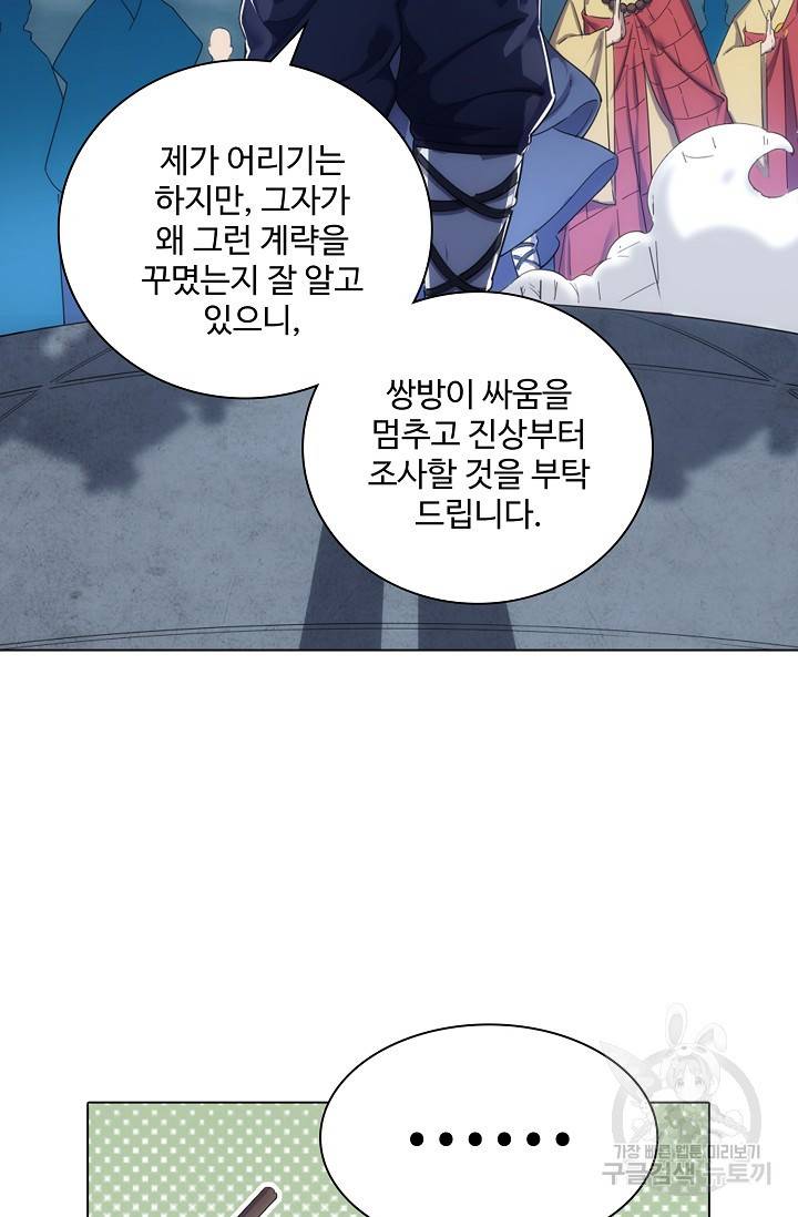 의천도룡기 65화 12