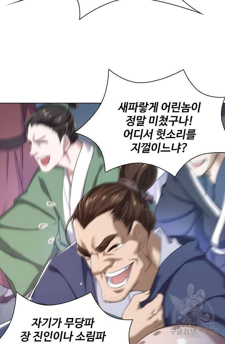 의천도룡기 65화 14
