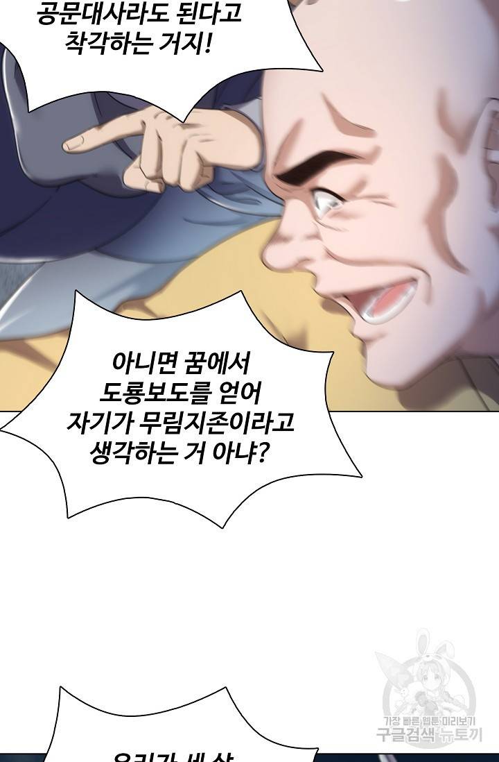의천도룡기 65화 15