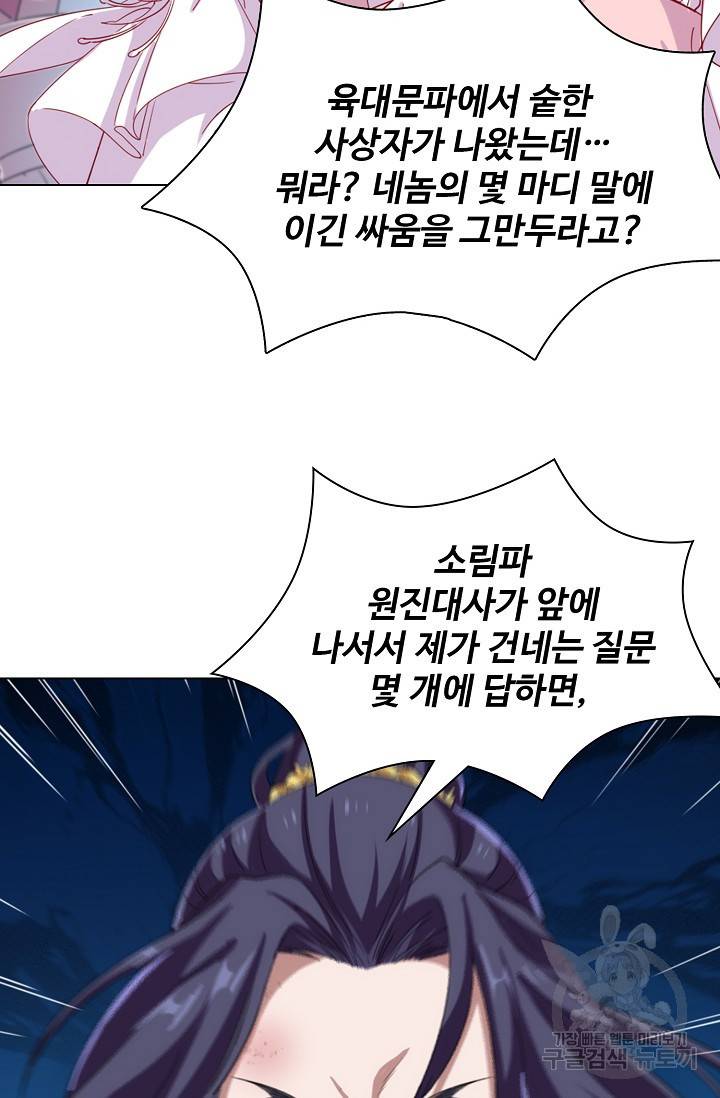 의천도룡기 65화 17