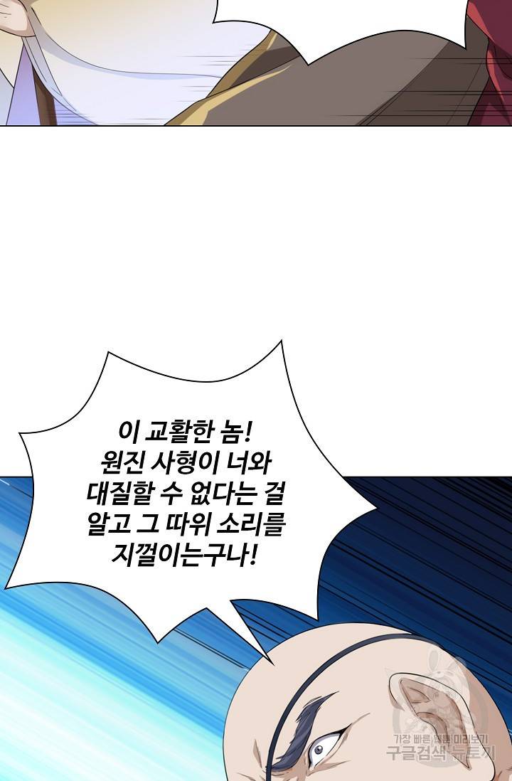 의천도룡기 65화 21