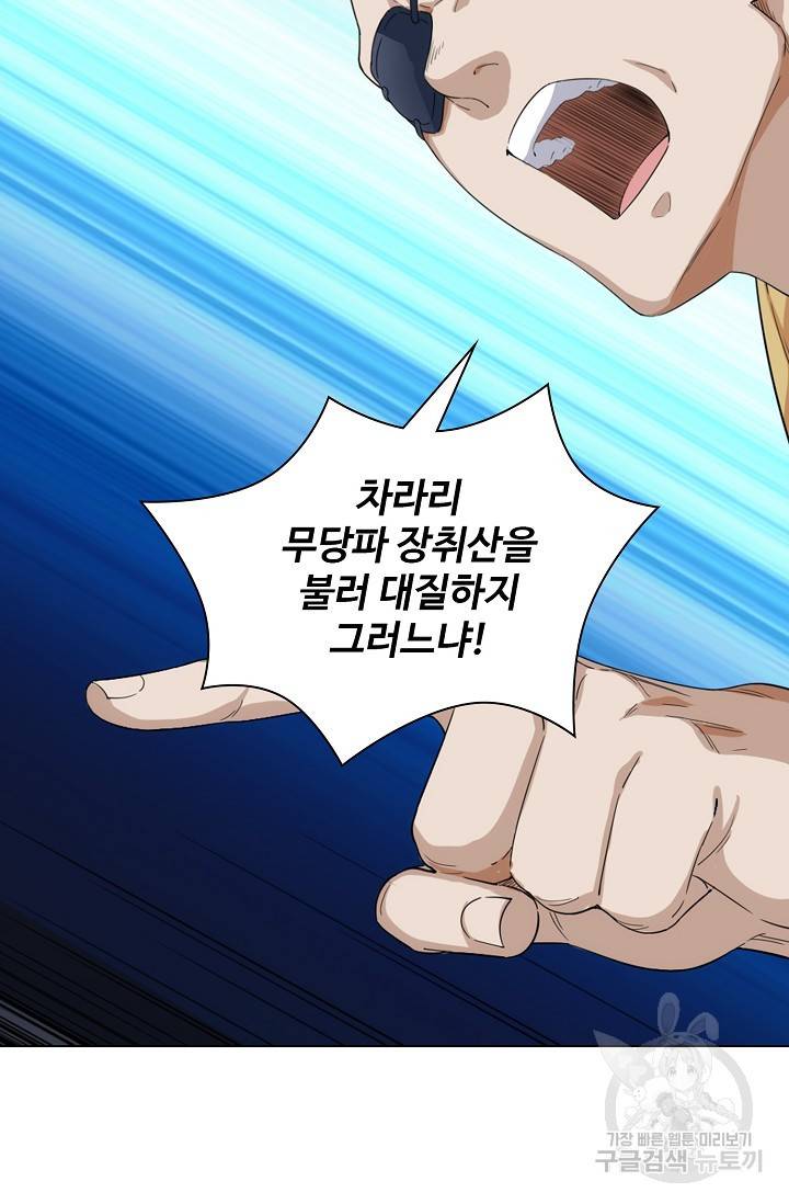 의천도룡기 65화 22