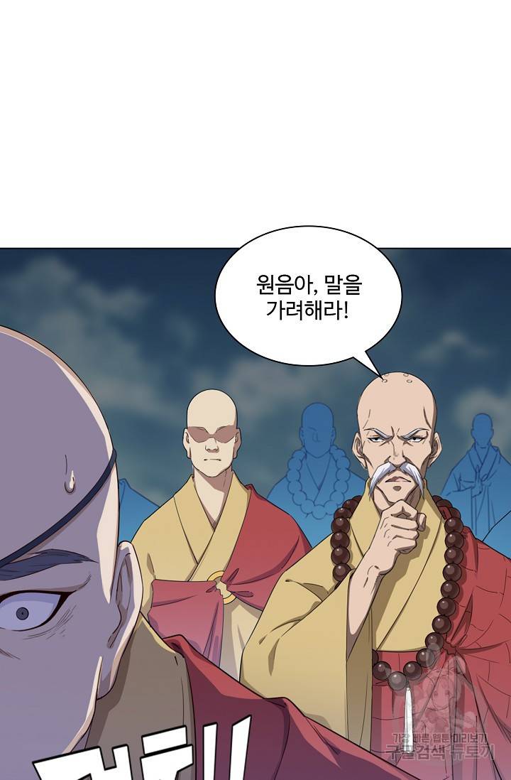 의천도룡기 65화 23