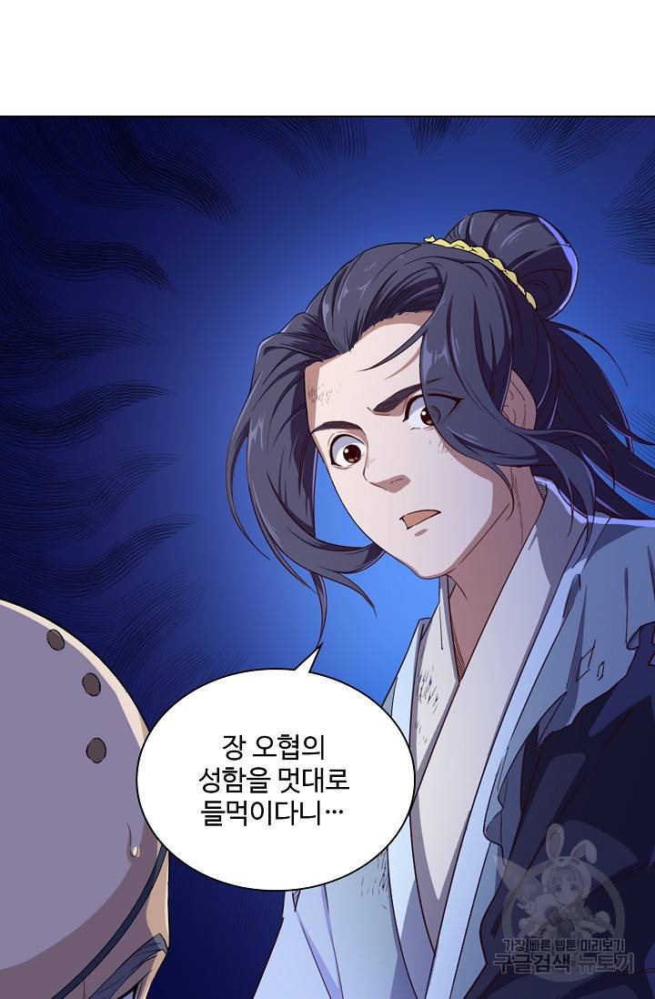 의천도룡기 65화 27