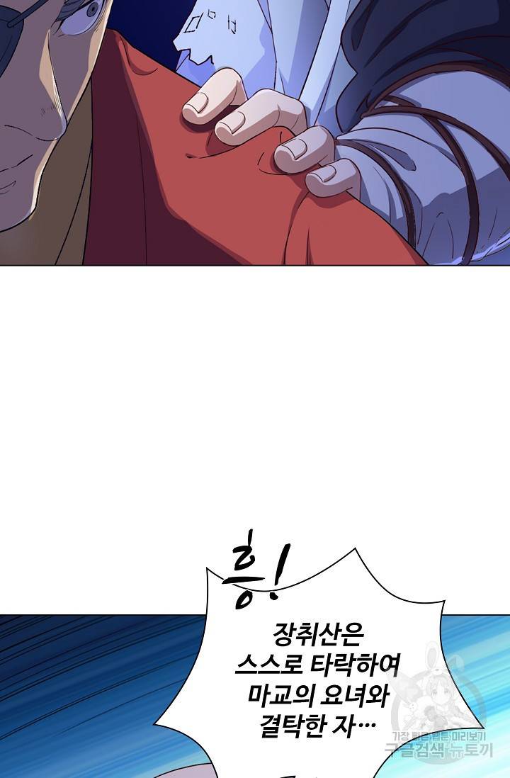 의천도룡기 65화 28