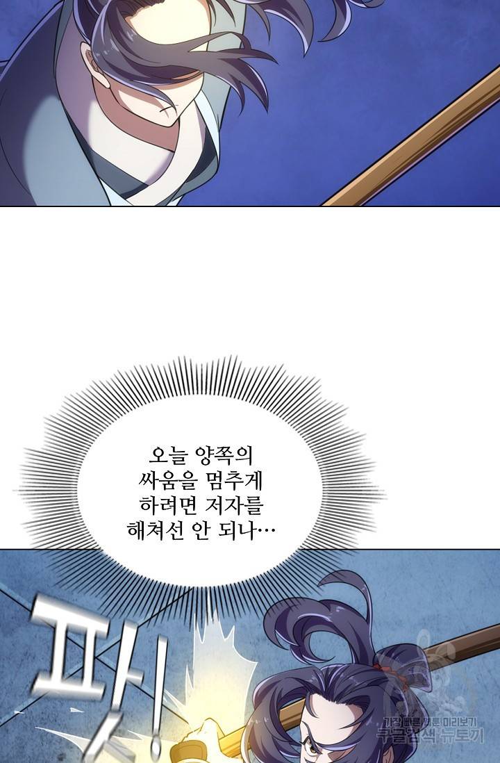 의천도룡기 65화 35