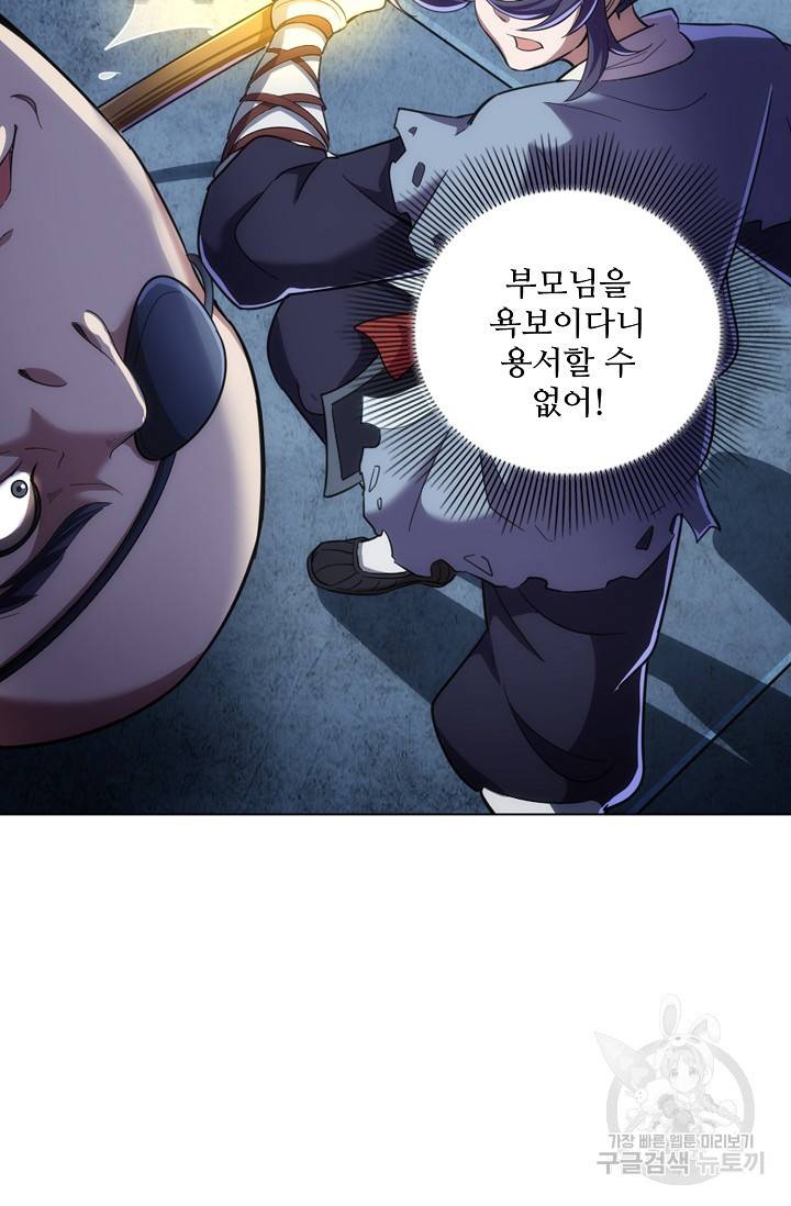 의천도룡기 65화 36
