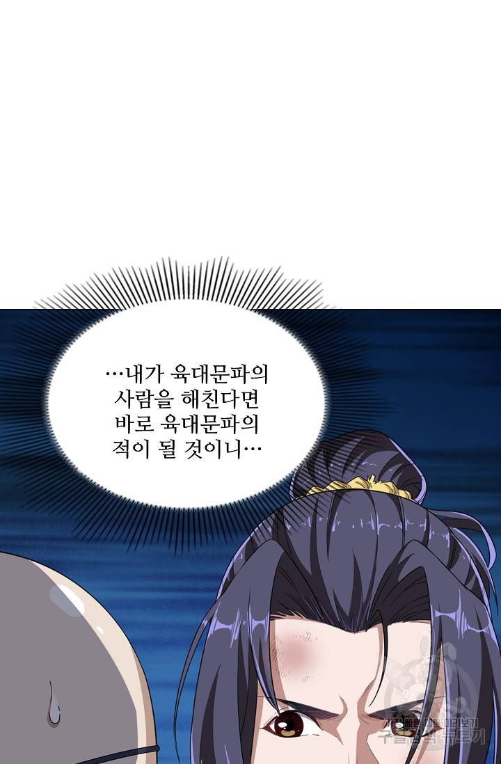 의천도룡기 65화 52