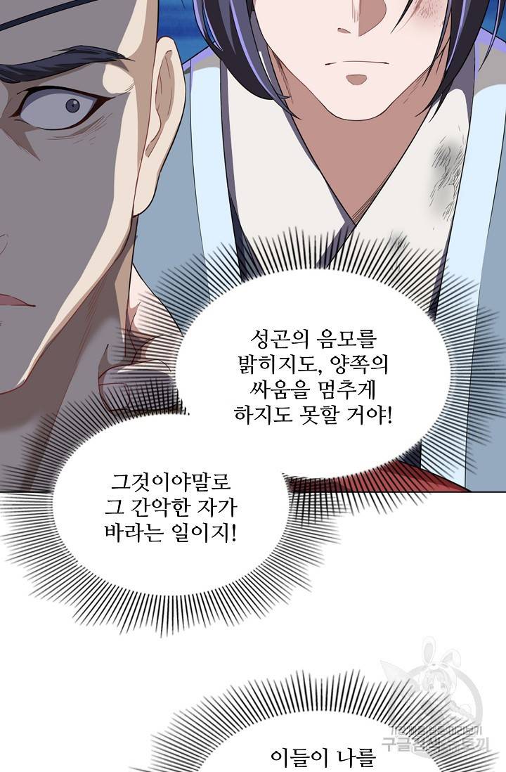 의천도룡기 65화 53