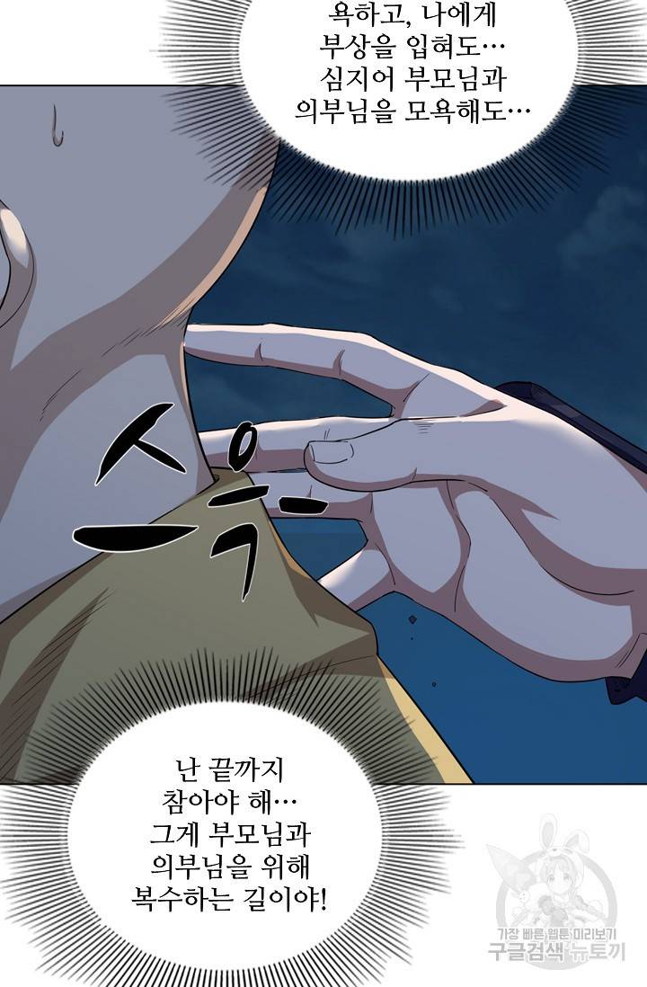 의천도룡기 65화 54