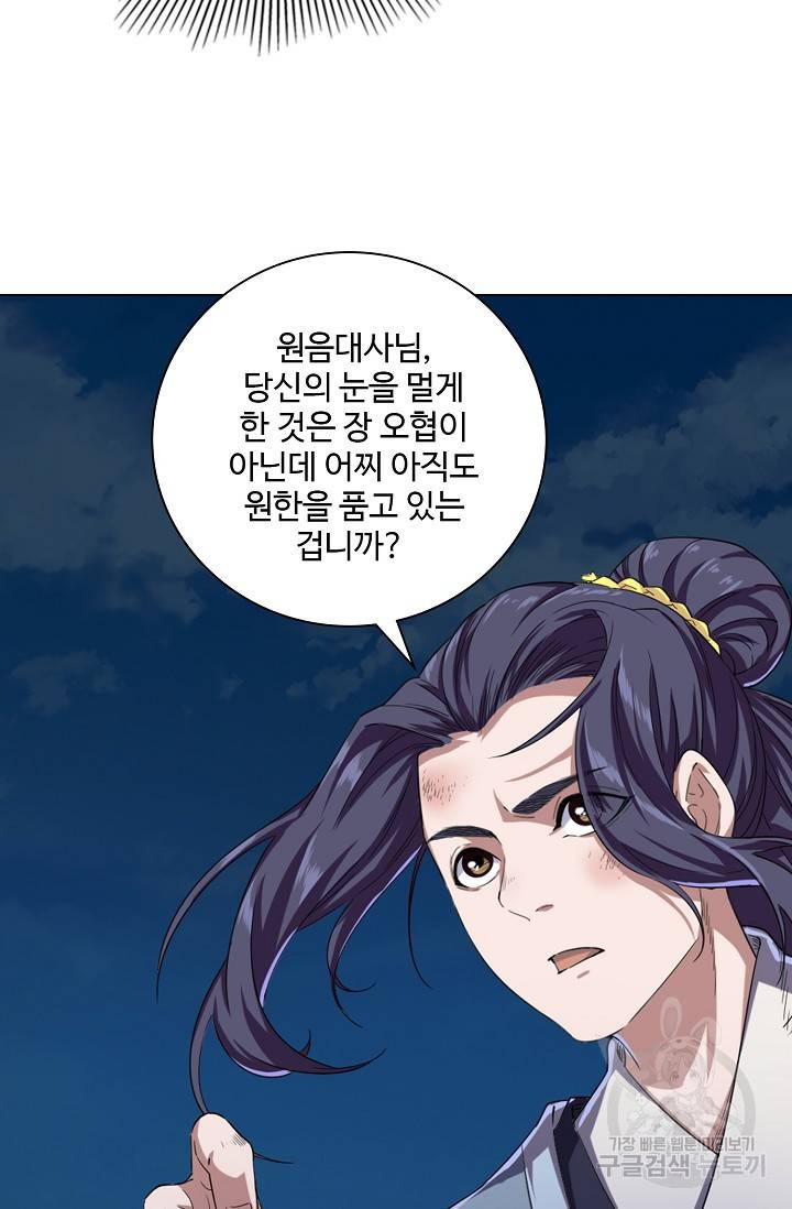 의천도룡기 65화 55