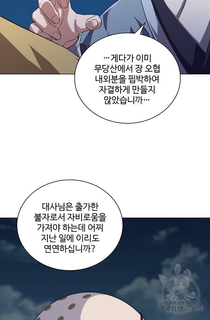 의천도룡기 65화 56