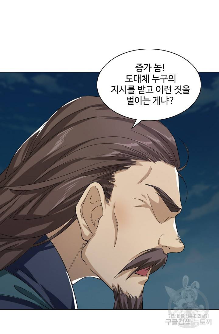 의천도룡기 65화 59