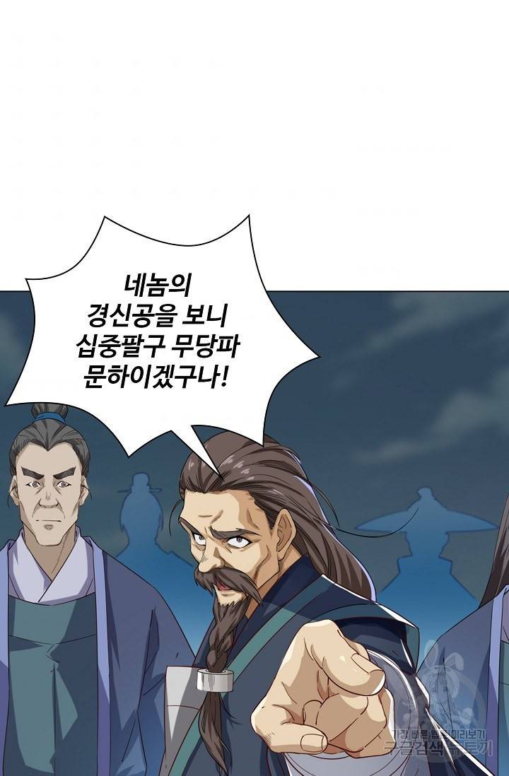 의천도룡기 65화 60