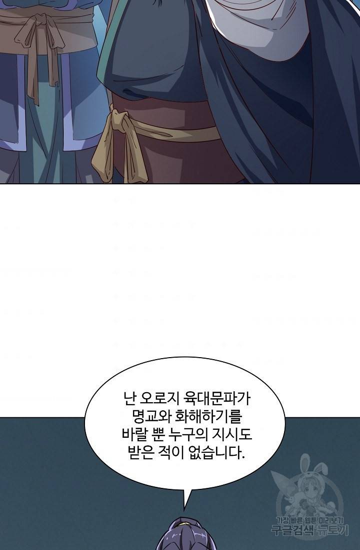 의천도룡기 65화 61