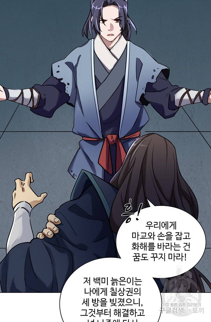 의천도룡기 65화 62