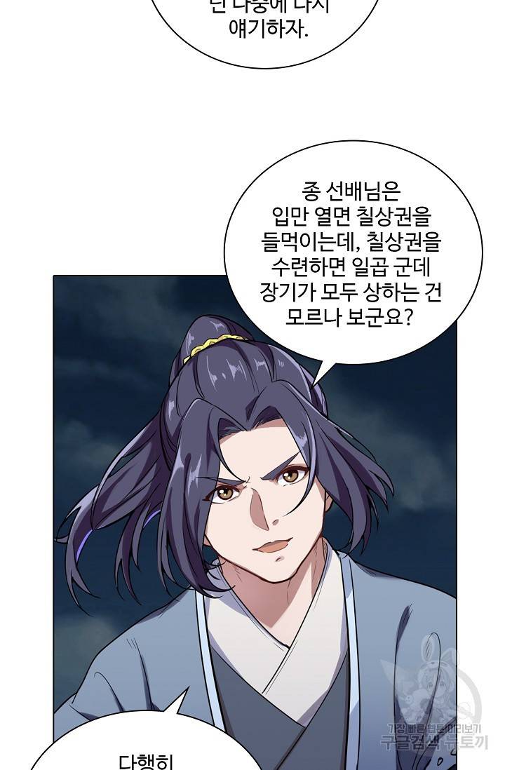 의천도룡기 65화 63