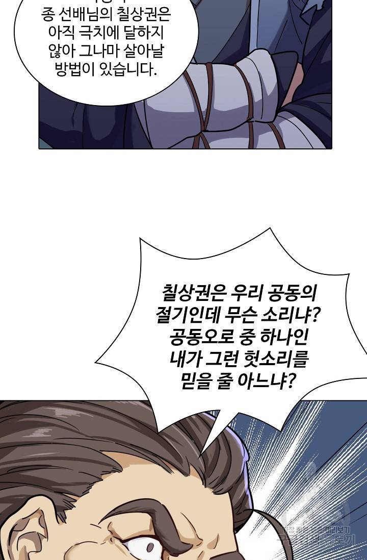 의천도룡기 65화 64