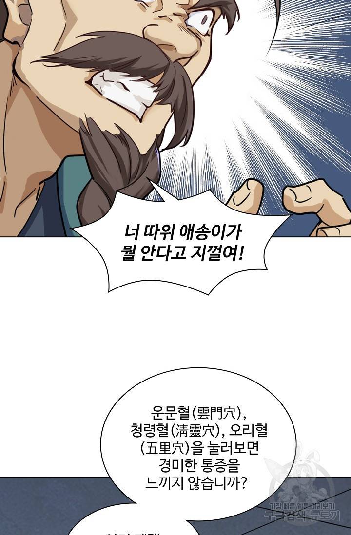 의천도룡기 65화 65