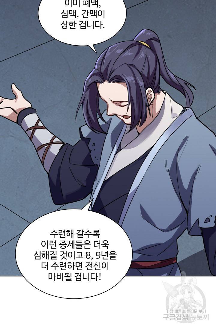의천도룡기 65화 66