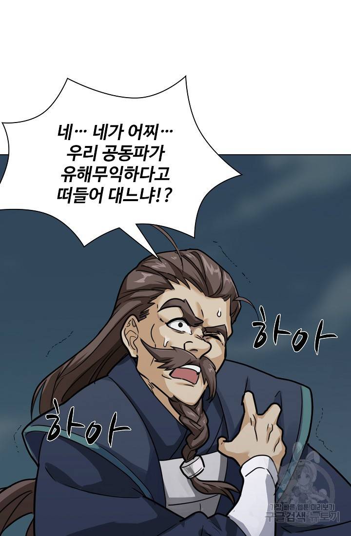 의천도룡기 65화 67