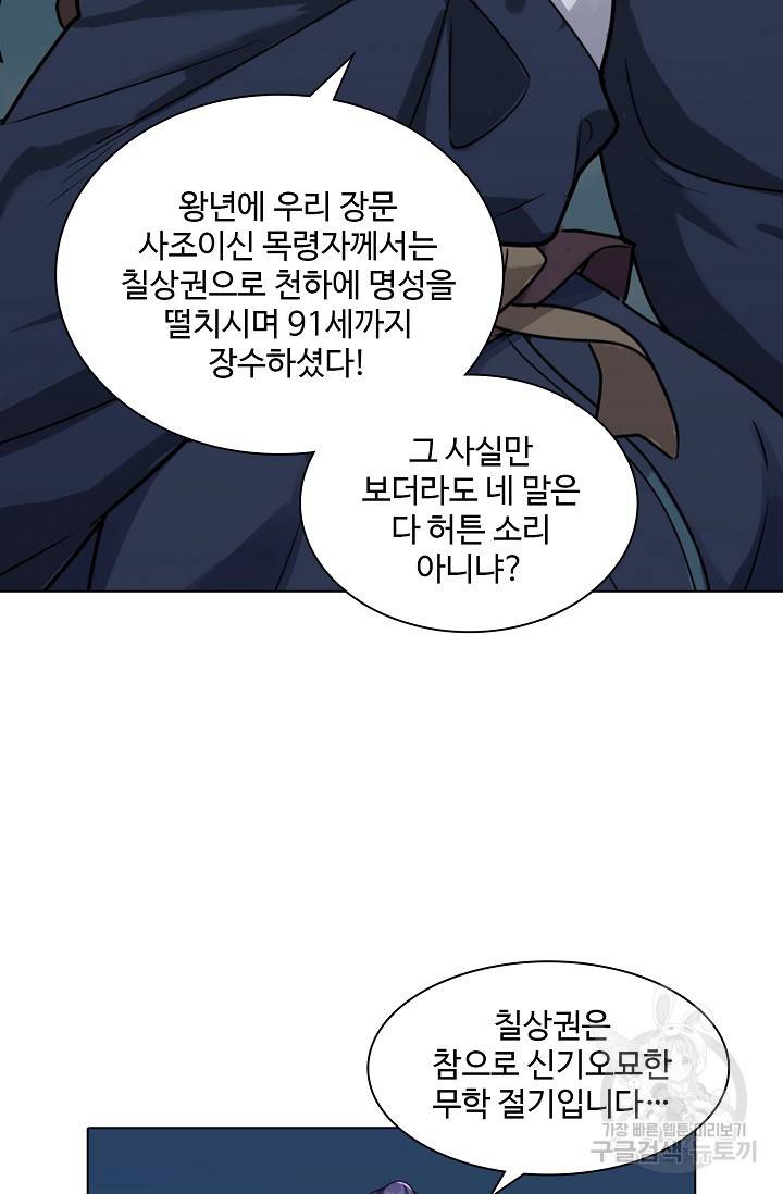 의천도룡기 65화 68