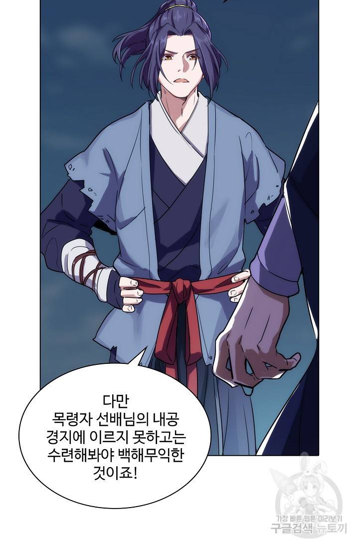 의천도룡기 65화 69