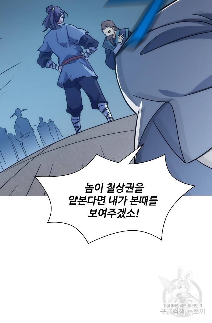 의천도룡기 65화 72
