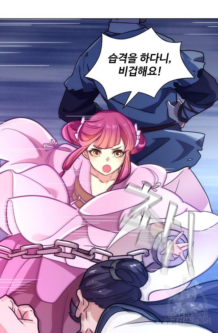 의천도룡기 65화 73