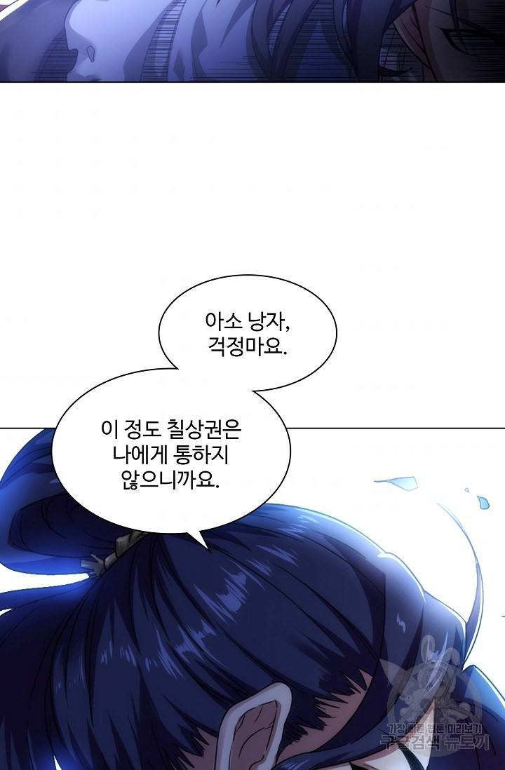 의천도룡기 65화 81