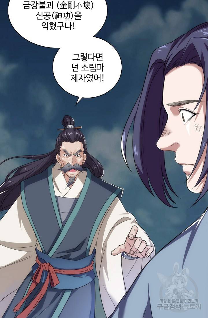 의천도룡기 65화 84