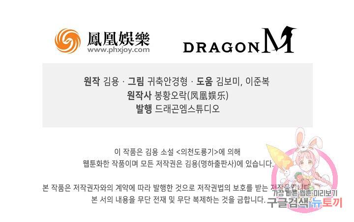 의천도룡기 65화 88