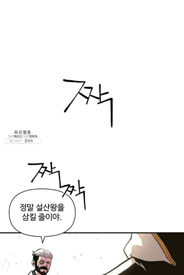 재능 삼킨 마법사 24화 1