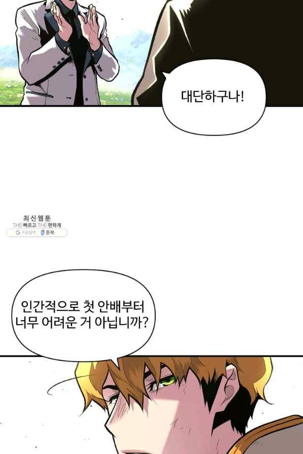 재능 삼킨 마법사 24화 2
