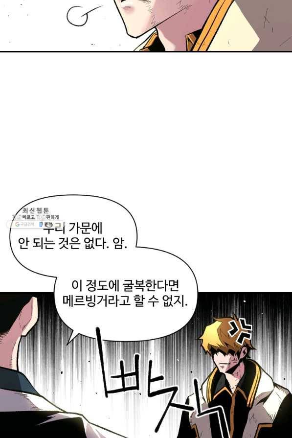 재능 삼킨 마법사 24화 3