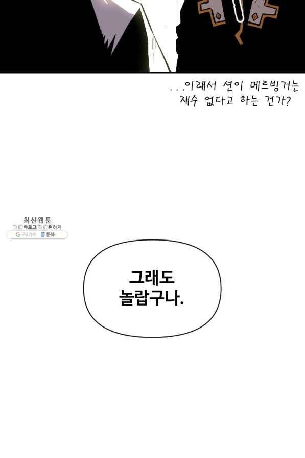 재능 삼킨 마법사 24화 4