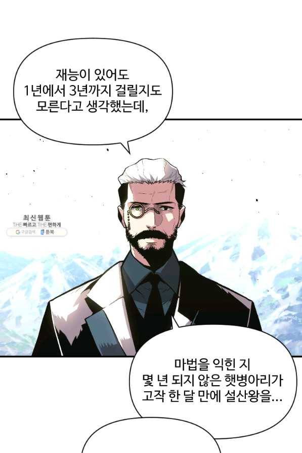 재능 삼킨 마법사 24화 5