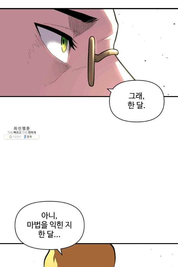 재능 삼킨 마법사 24화 7